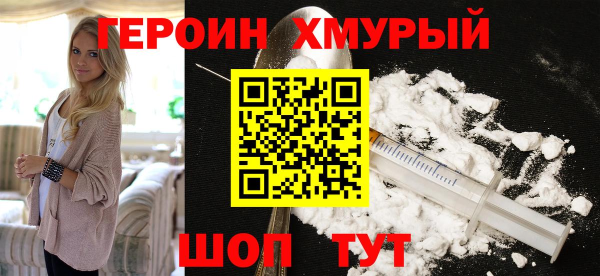 Героин Афган  Вход с VPN  Ейск 