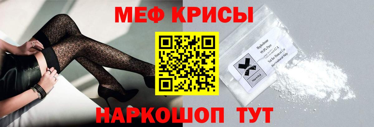 Ейск  МЯУ-МЯУ мука  МЕФ мука  Мефедрон  Вход с VPN 