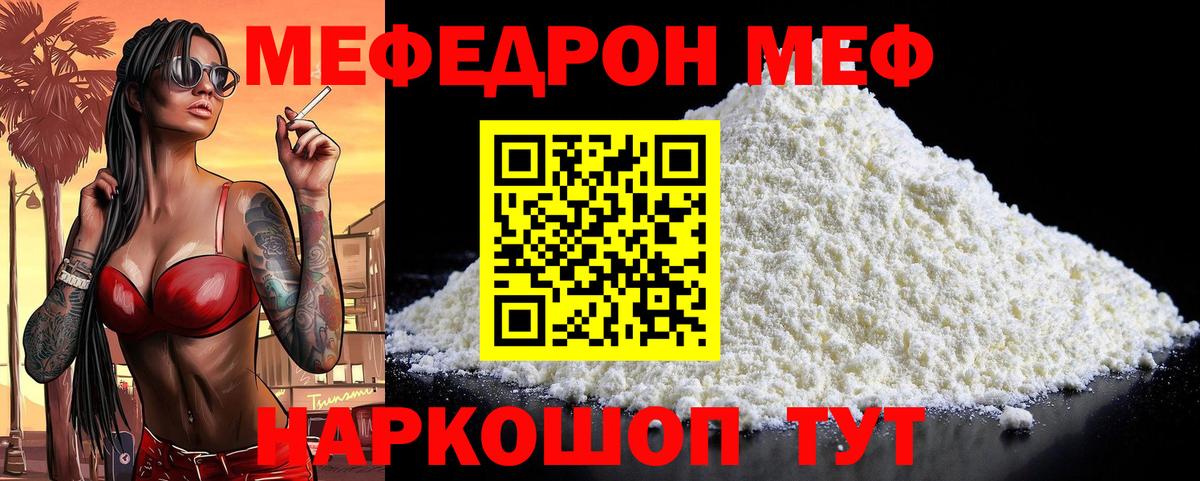 Меф мяу мяу кристаллы Ейск
