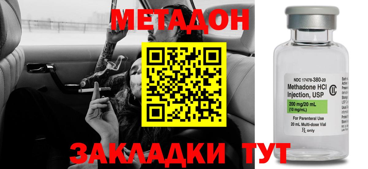 Метадон белоснежный  Вход с VPN  Ейск 