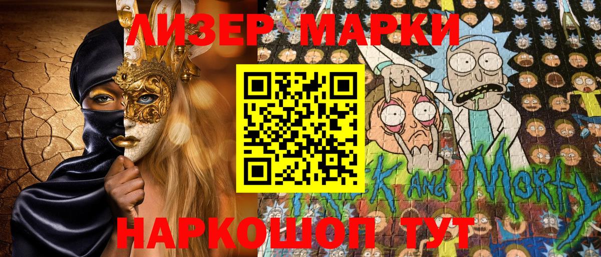Марки N-bome 1500мкг Ейск