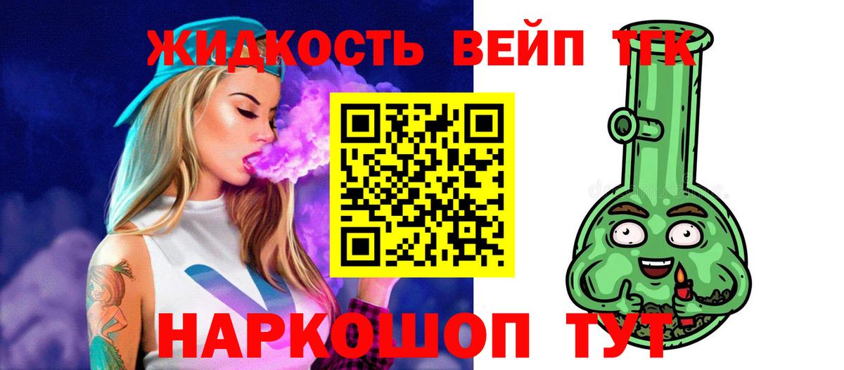 ТГК жижа Ейск